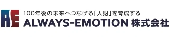 四つの気質で人材育成とリーダー育成を徹底サポート｜ALWAYS-EMOTION